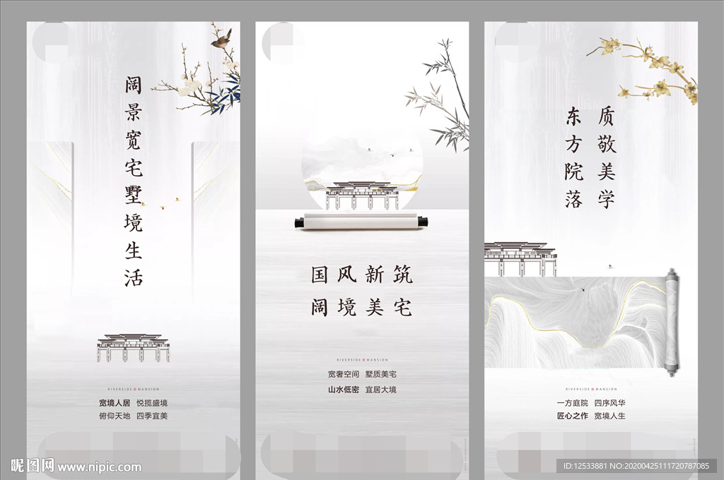 新中式地产系列广告
