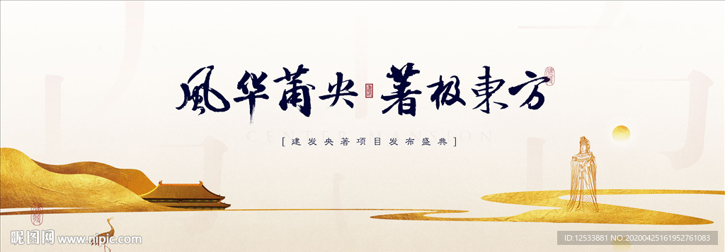 新中式地产