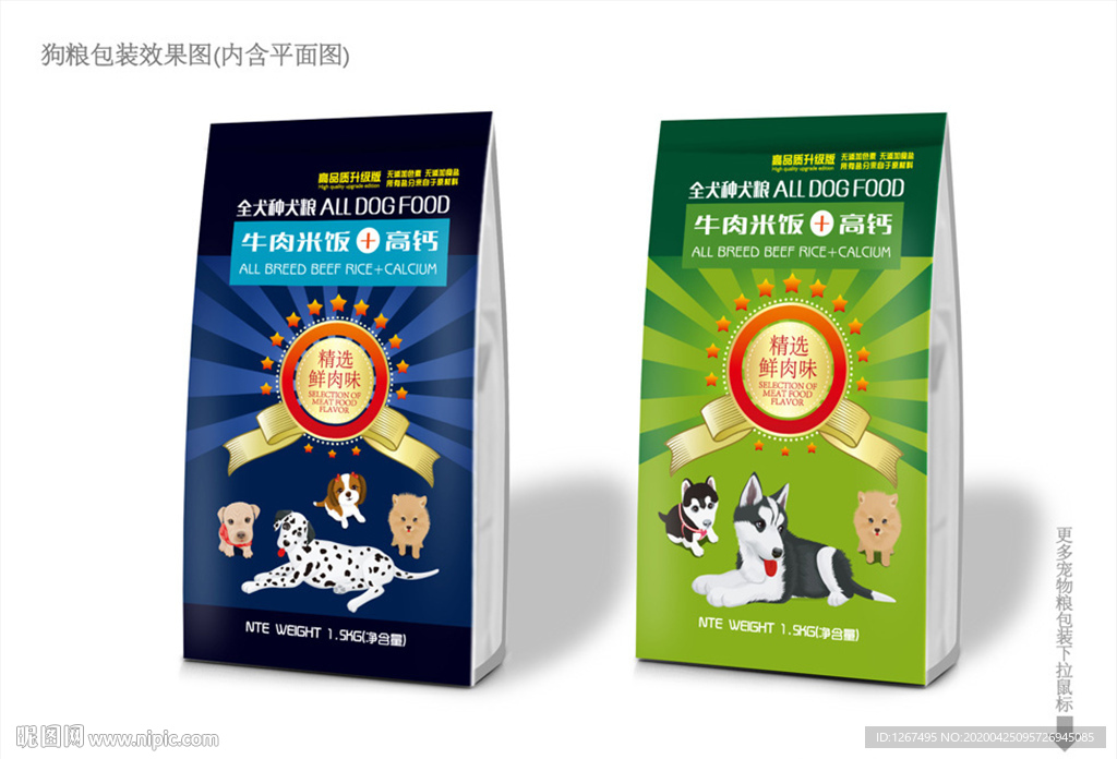 狗粮设计