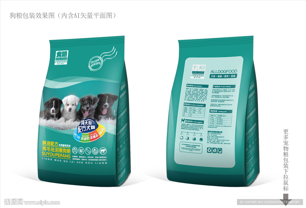 宠物粮包装