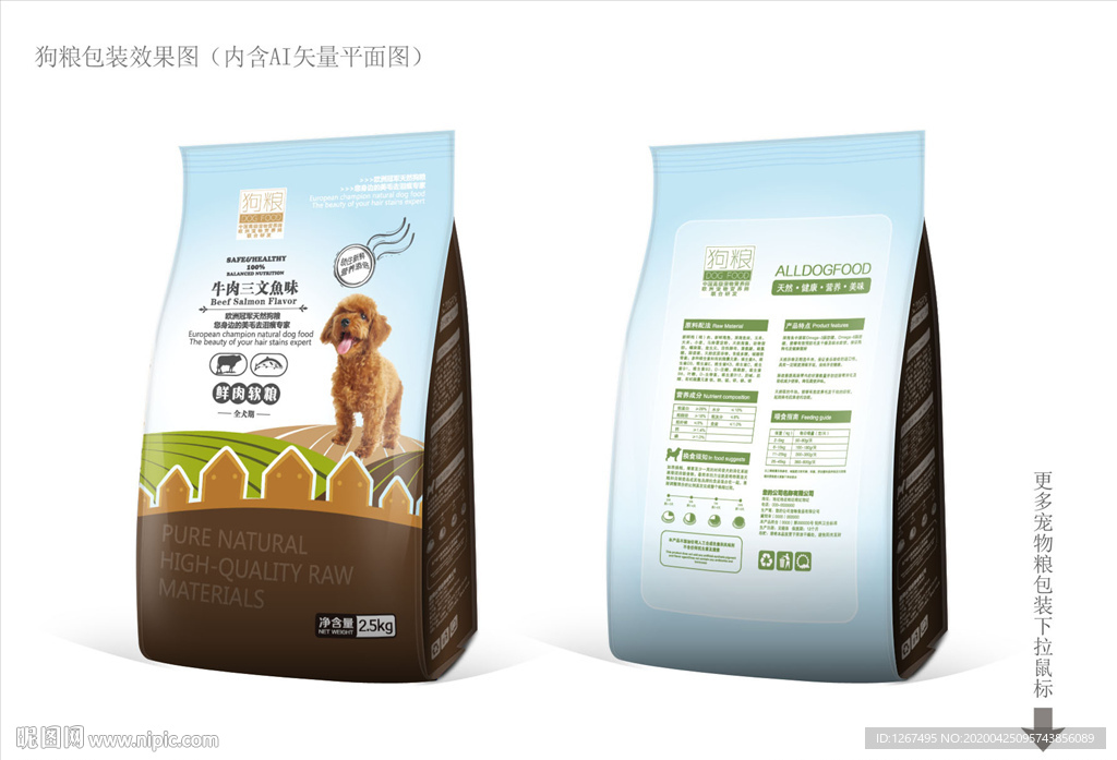 全期狗粮包装设计