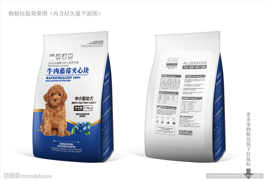 全期犬粮包装