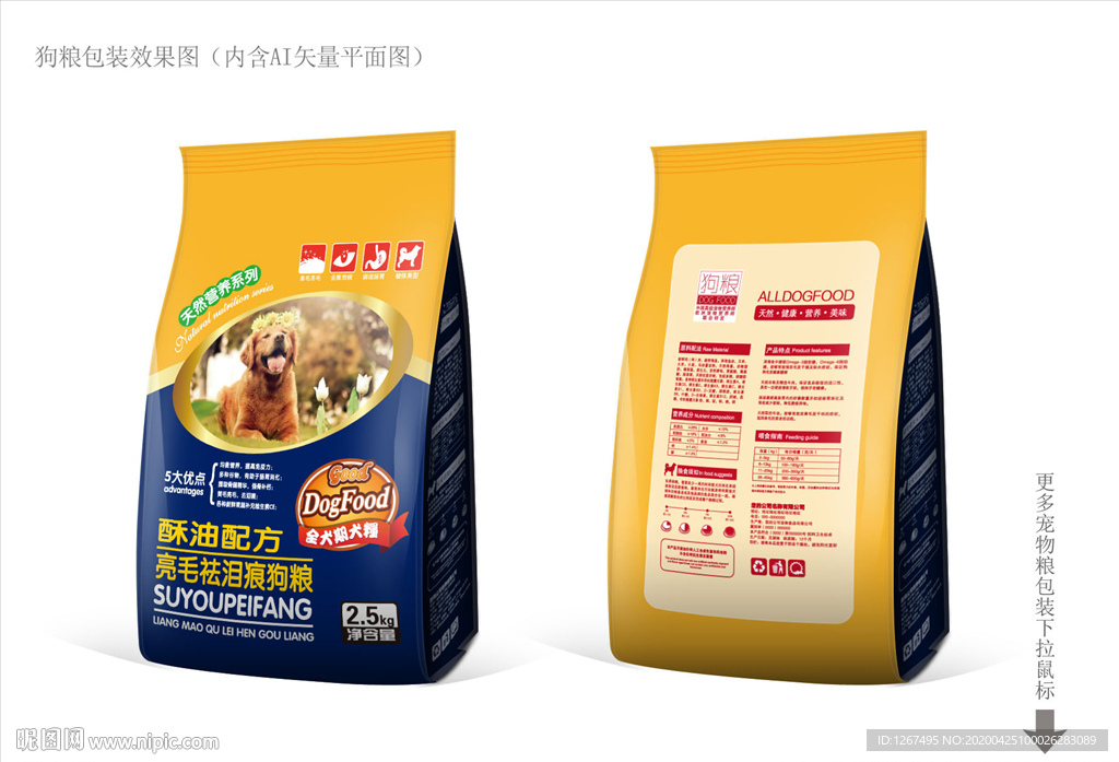 犬粮包装