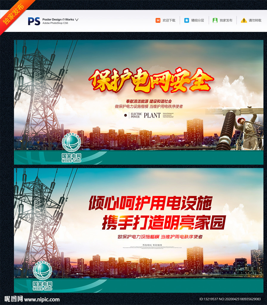 电网安全 电力安全