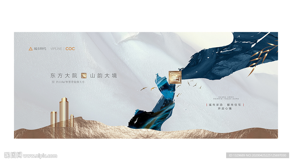 新中式地产