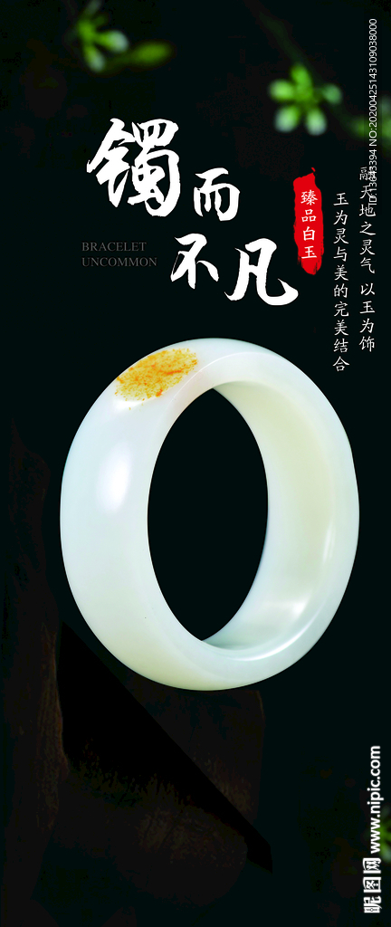 和田白玉灯箱