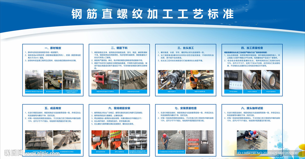 钢筋直螺纹加工工艺标准