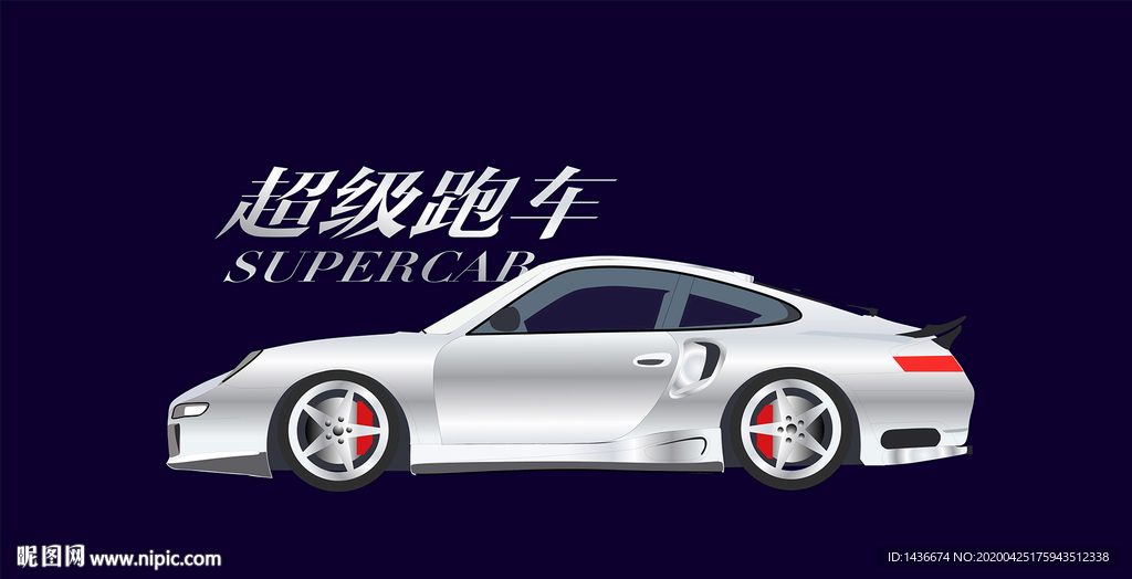 超级跑车