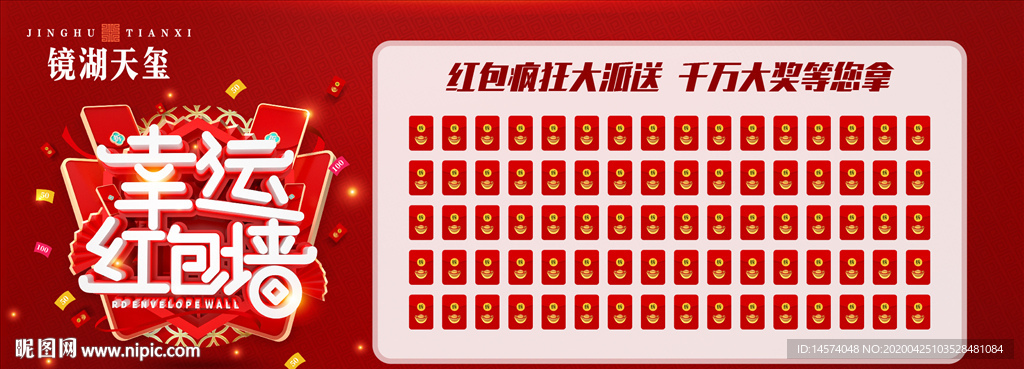 红包墙