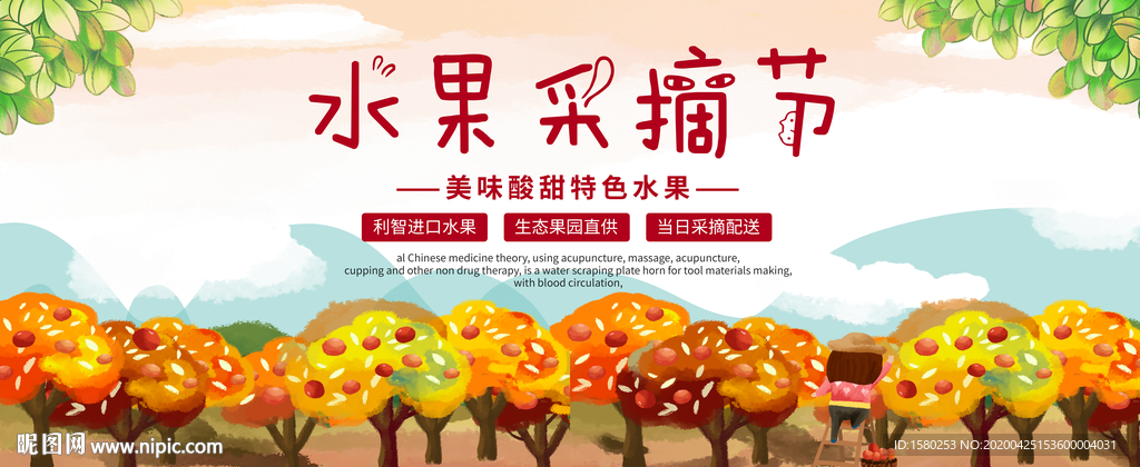 水果采摘