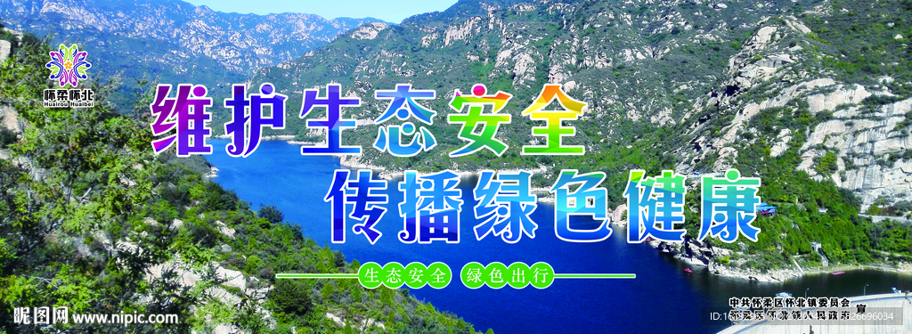 文明旅游展板