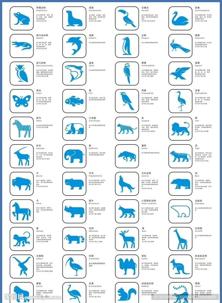 标准标志用公共信息图形动物符号