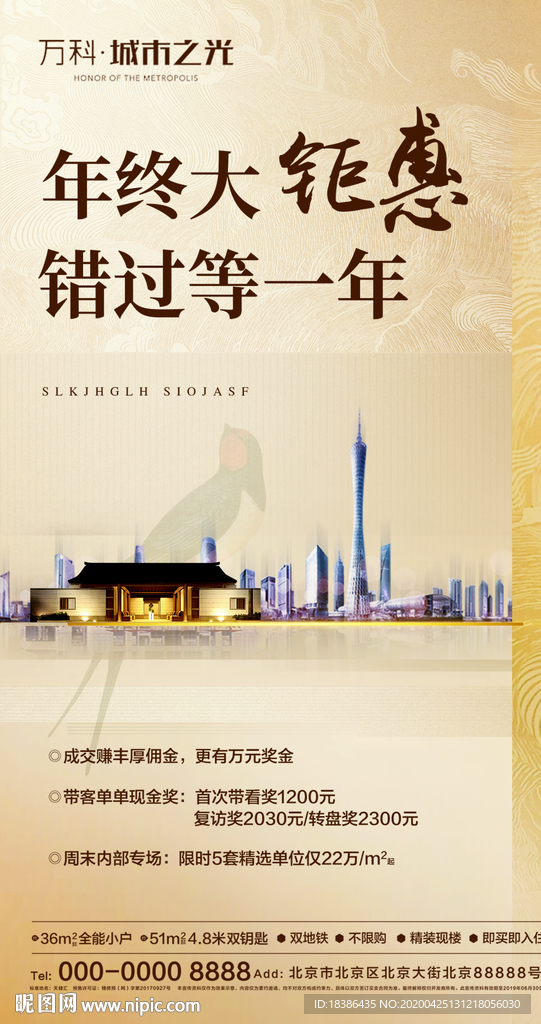 地产 金色 广州 促销 钜惠