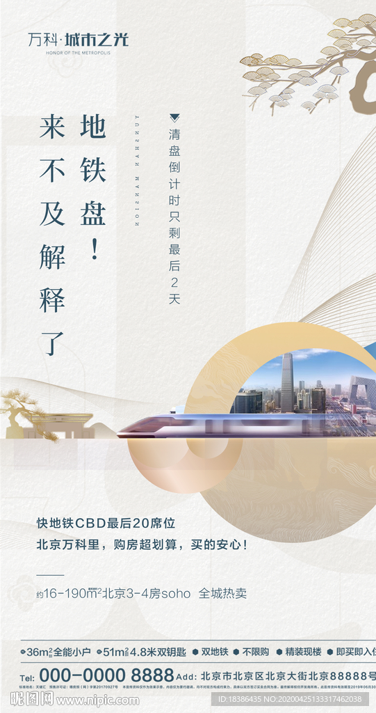 地产 广告机 卖点 地铁 中式