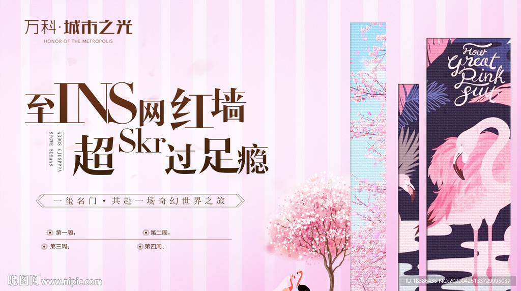 地产 暖场 活动 展点 粉色