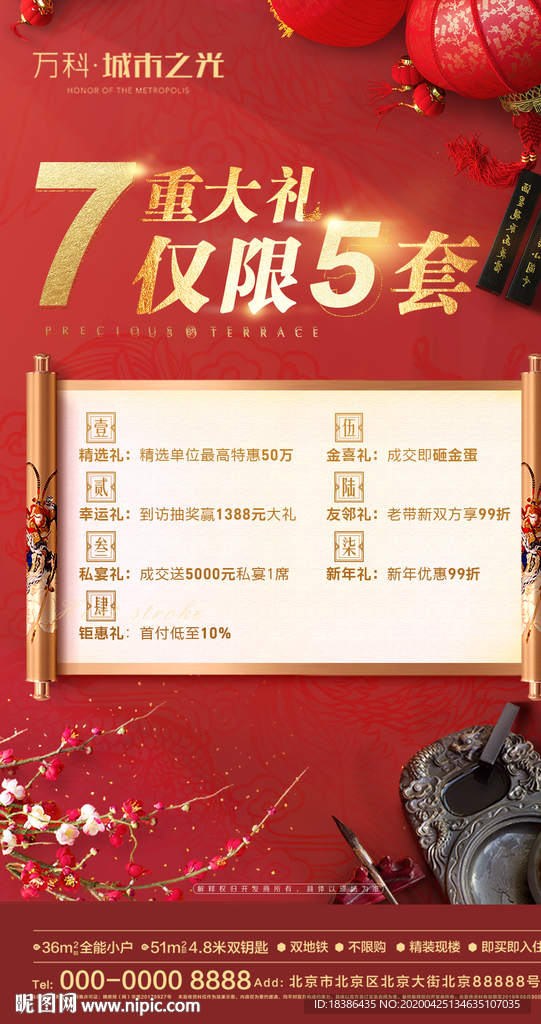 红金 中式 新年 国庆 五一