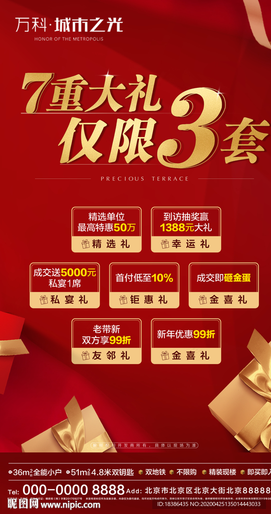 地产 热销 红金 促销