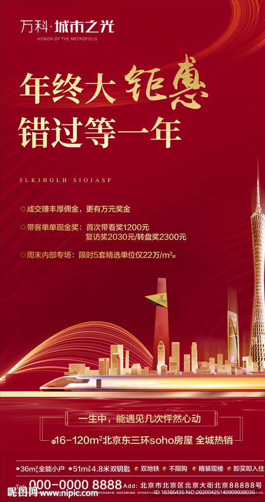 地产 红金 热销 地铁 钜惠