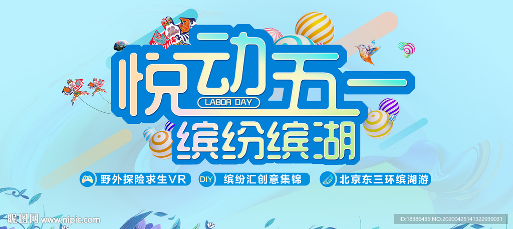 五一 活动 展点 暖场