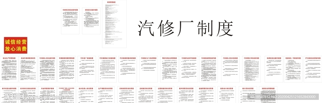 汽修厂制度