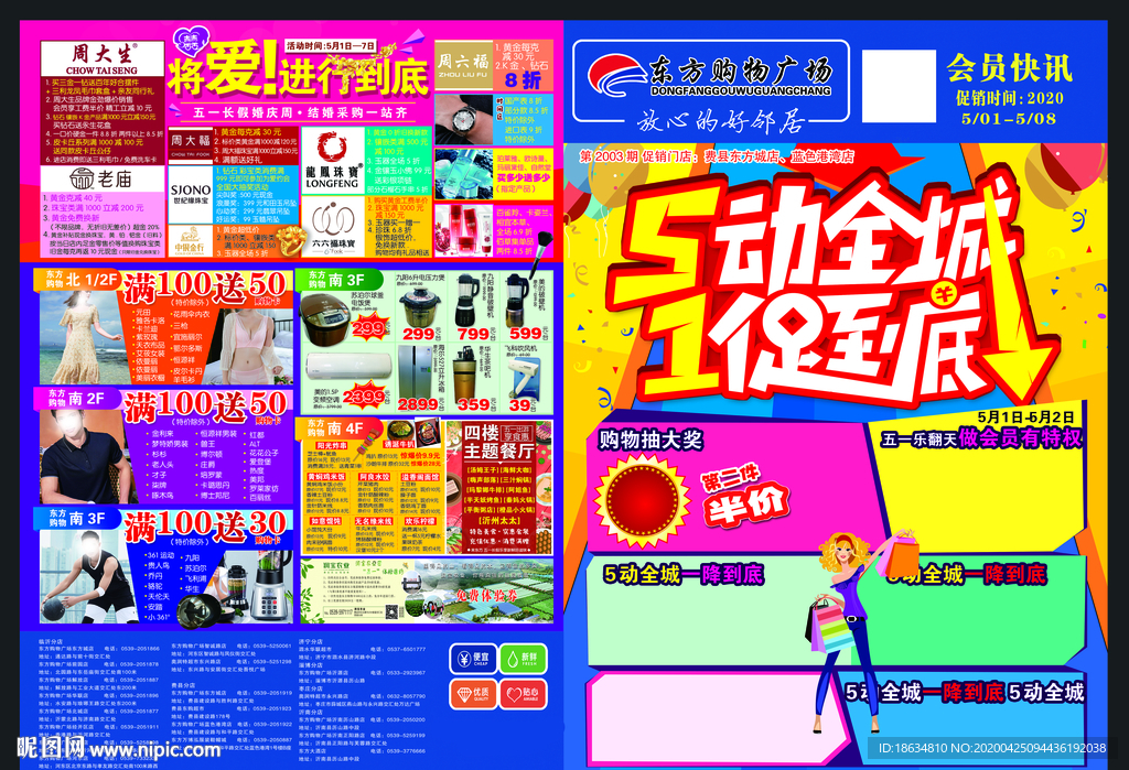 五一dm海报封面