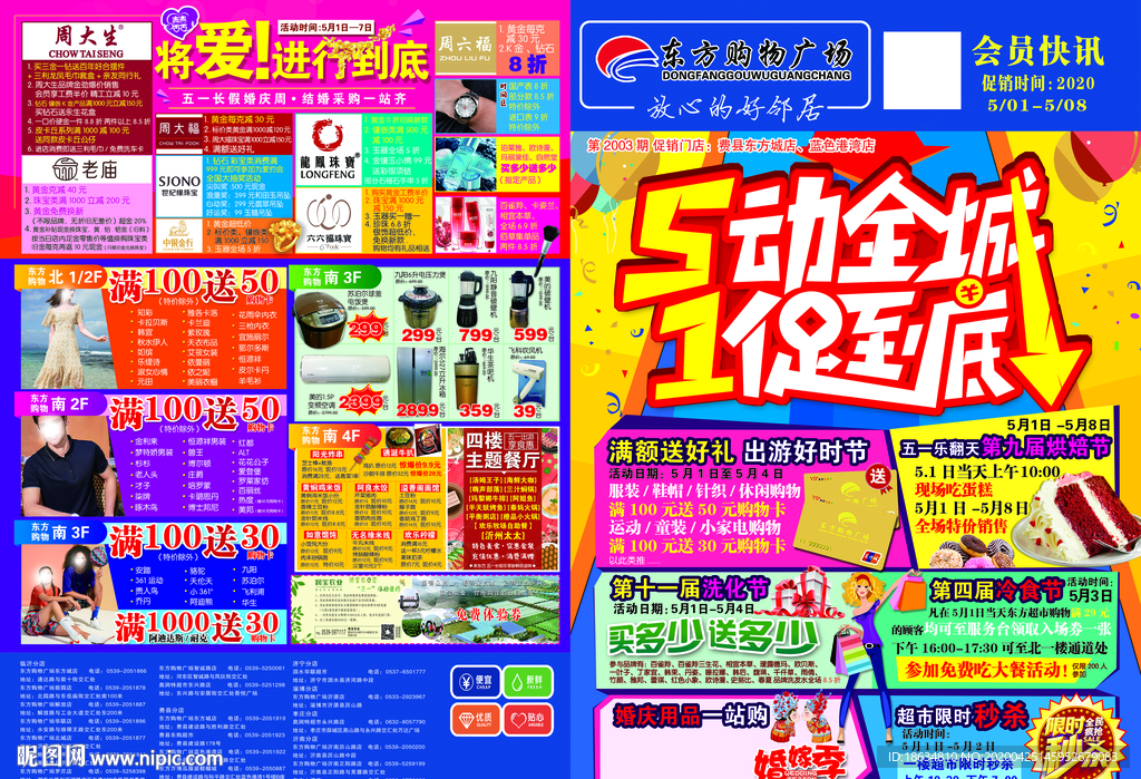 五一dm海报封面