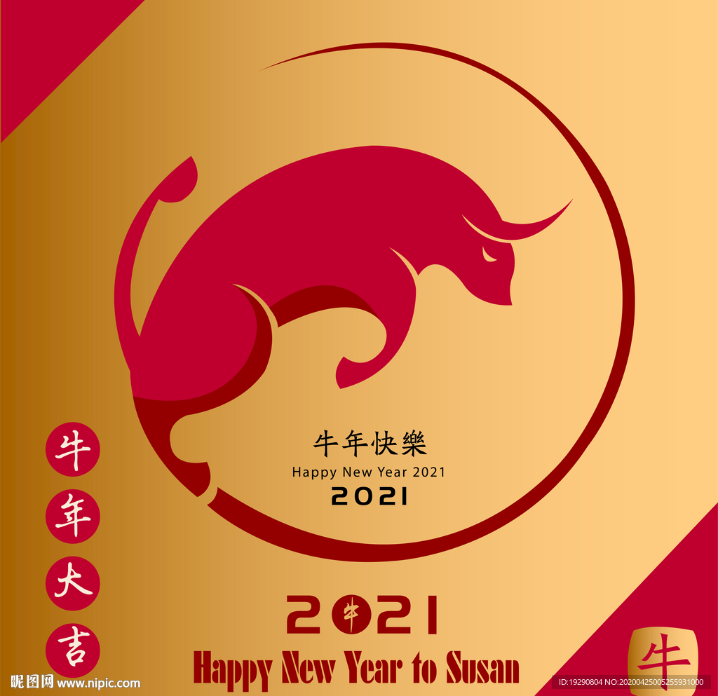 牛年大吉