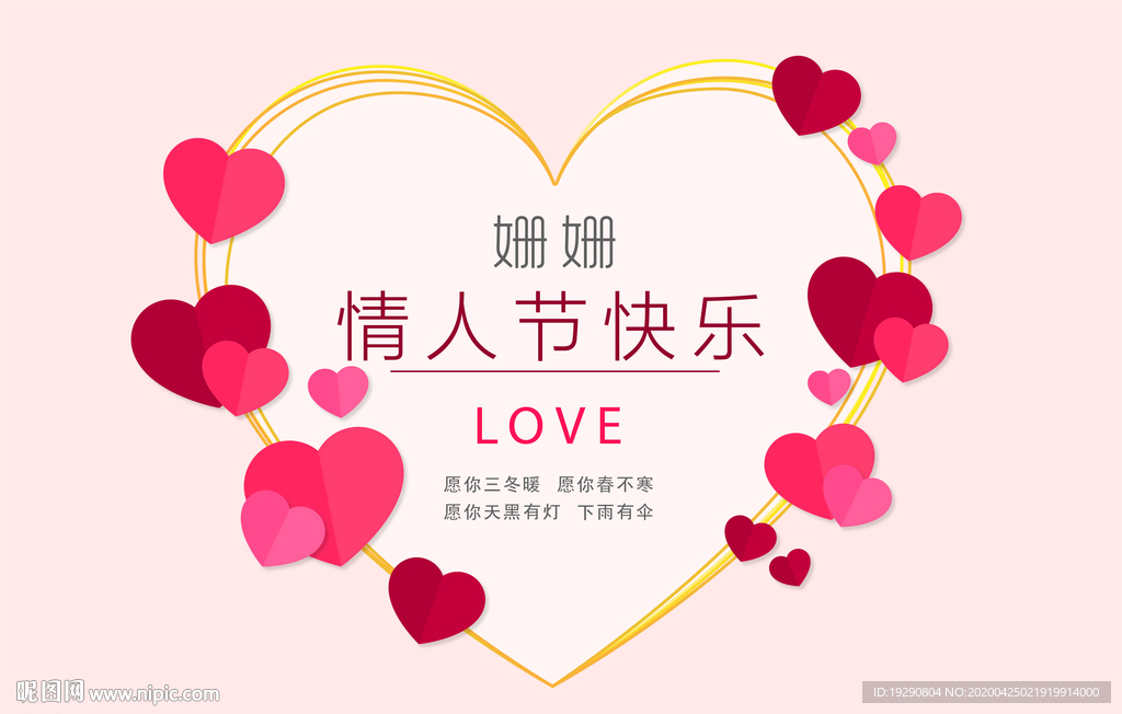 情人节爱心