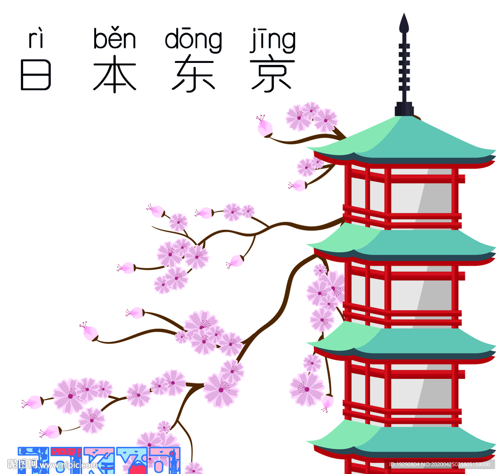 日本东京