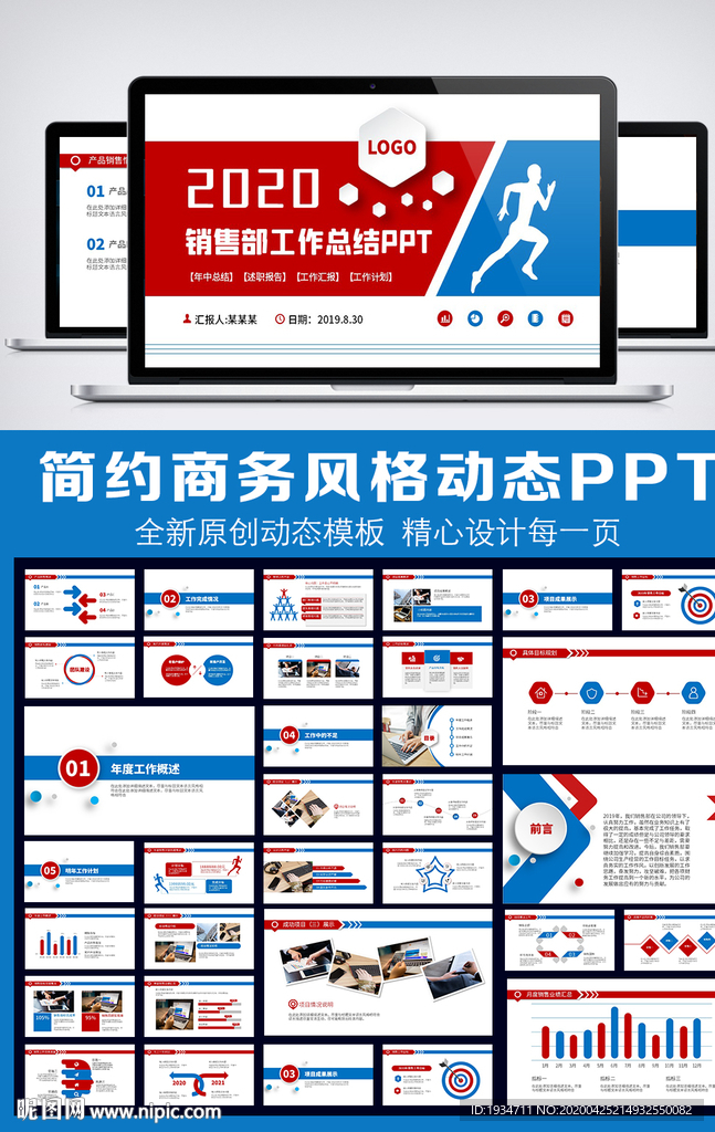 2020销售部工作总结PPT
