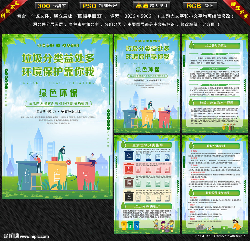 垃圾分类益处多，环境保护靠你我