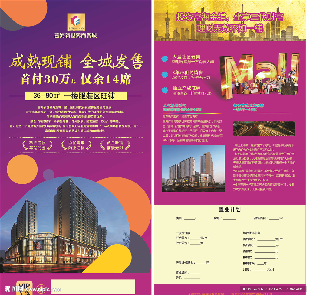 商业地产商铺出售