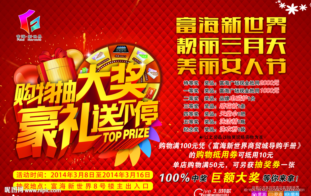 商业地产商场抽奖