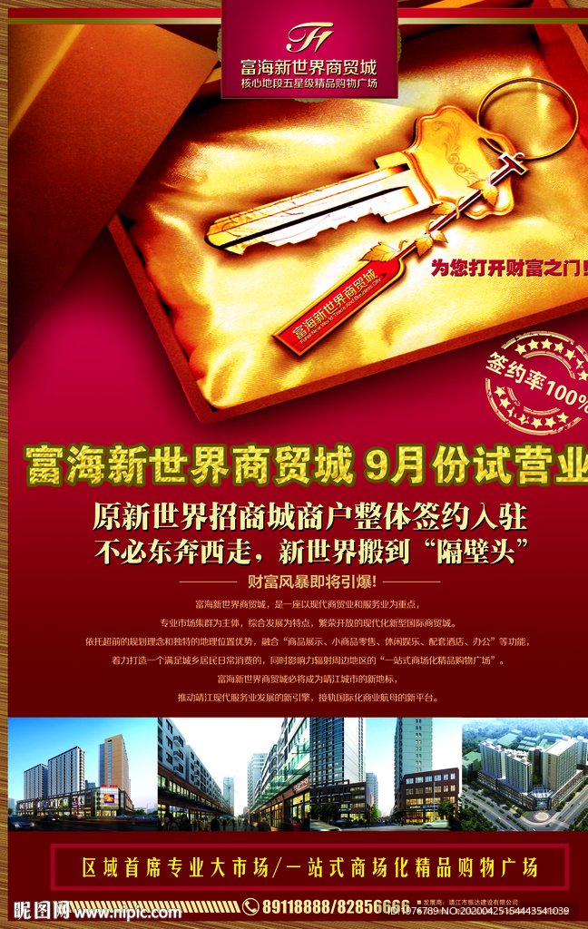 商业地产开业
