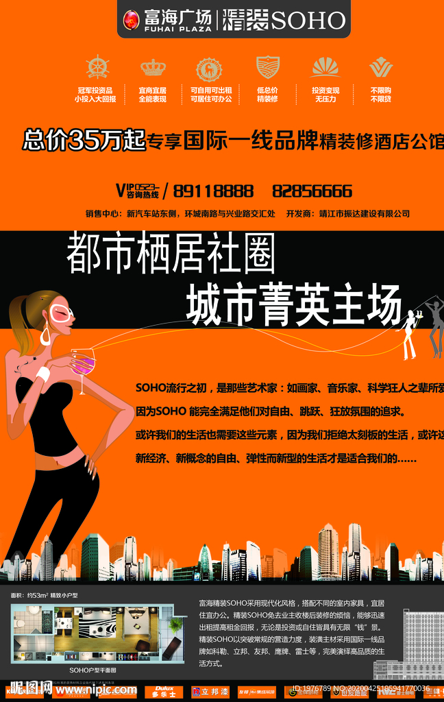 SOHO酒店公寓单页