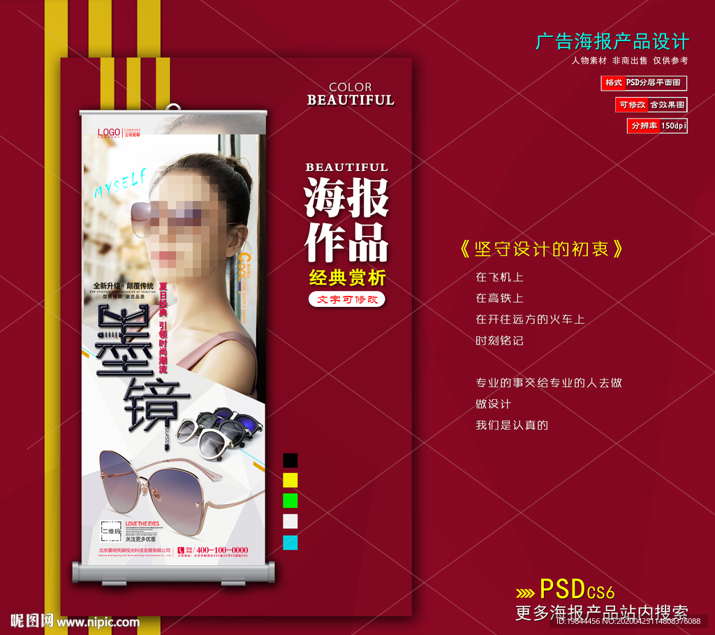 太阳眼镜墨镜海报展架