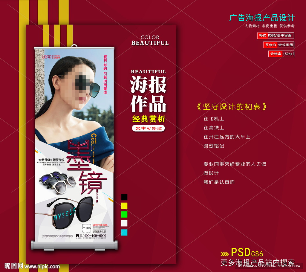 太阳眼镜海报展架