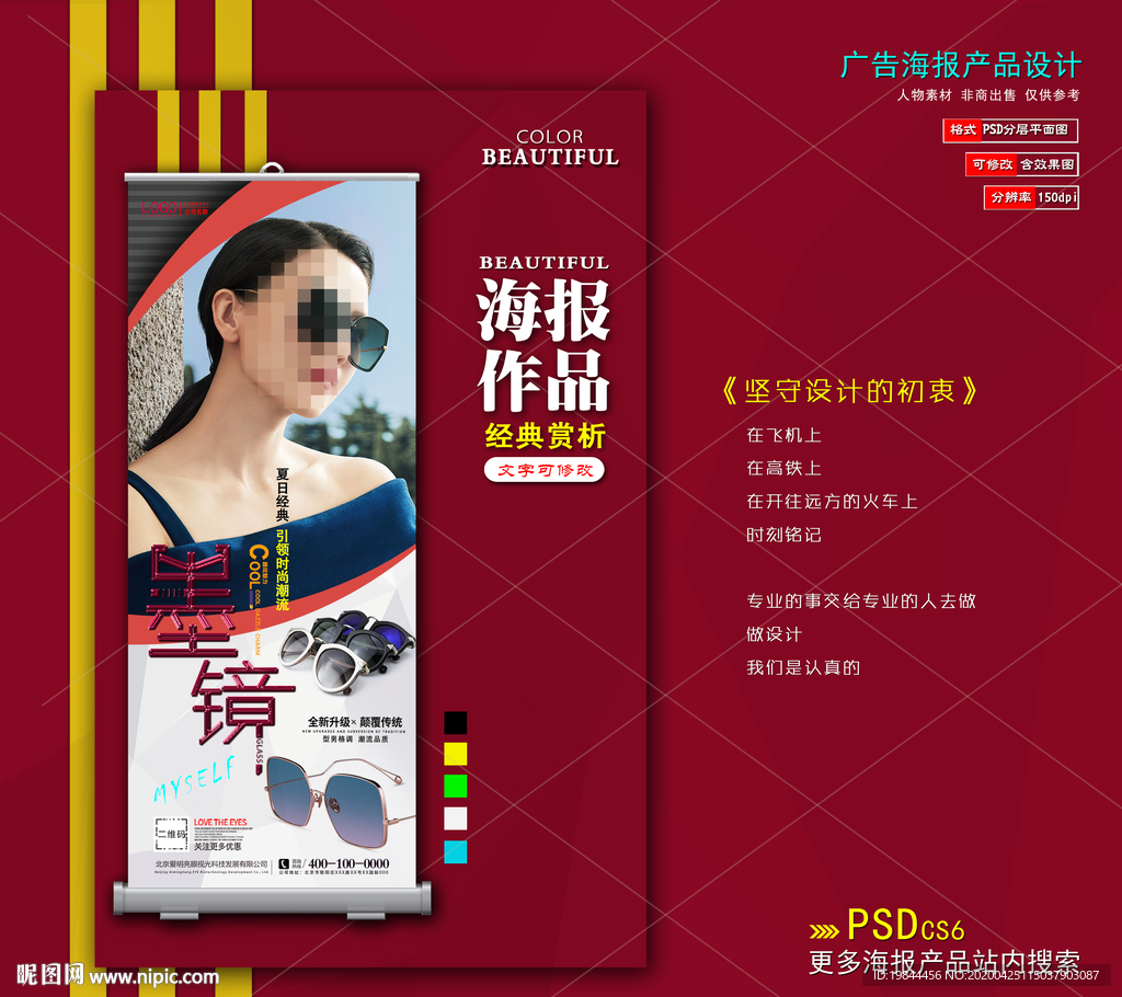 墨镜海报易拉宝