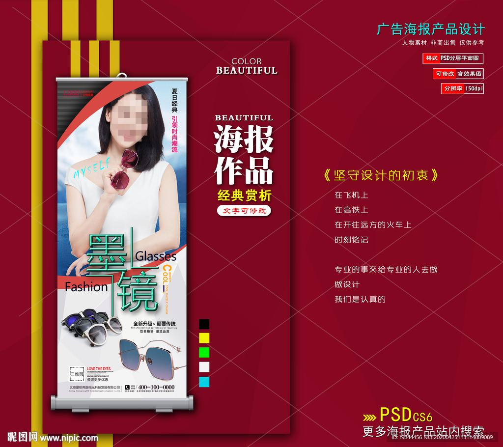 墨镜海报展架