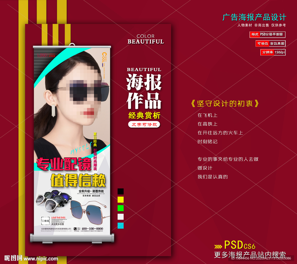 墨镜海报展架