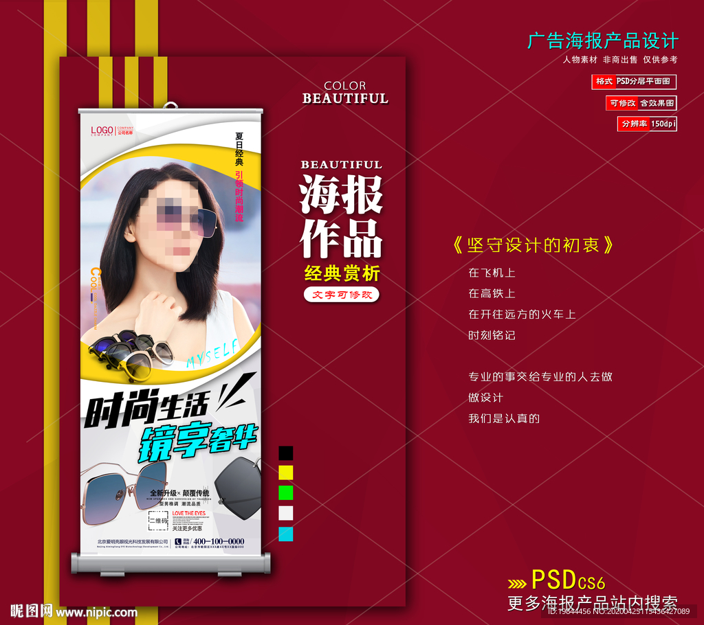 墨镜海报易拉宝