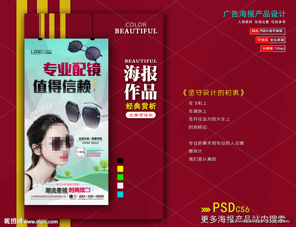 墨镜海报