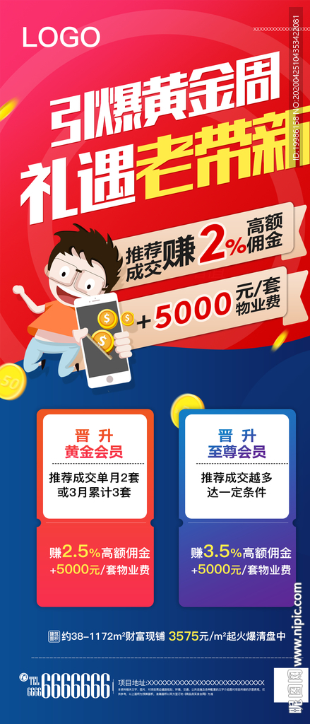 老带新 恒房通