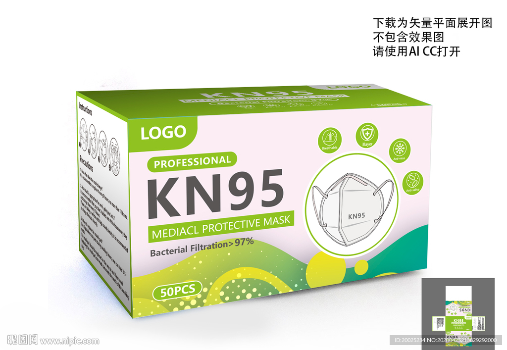 英文KN95口罩包装