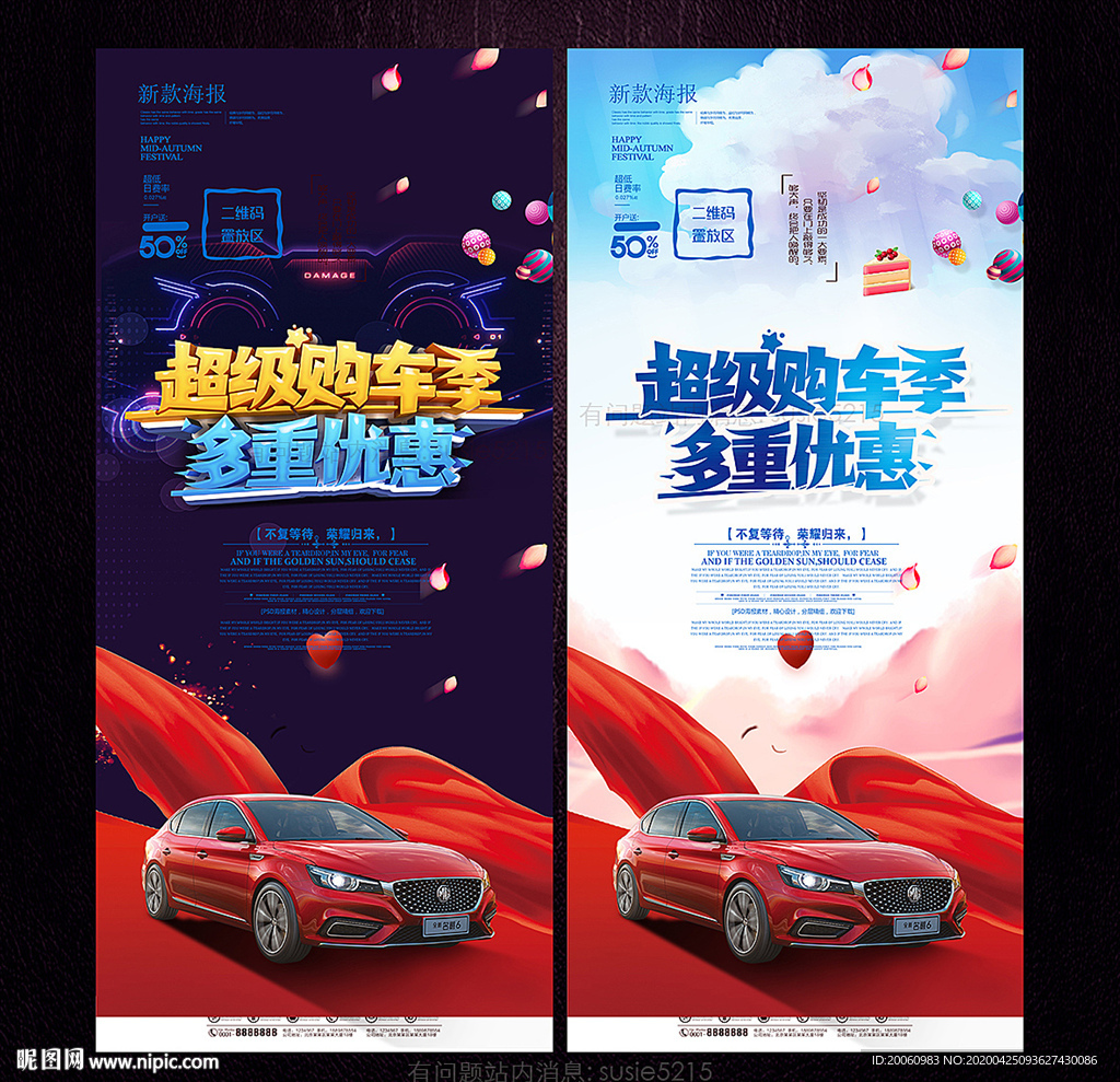 汽车海报 汽车促销 汽车季