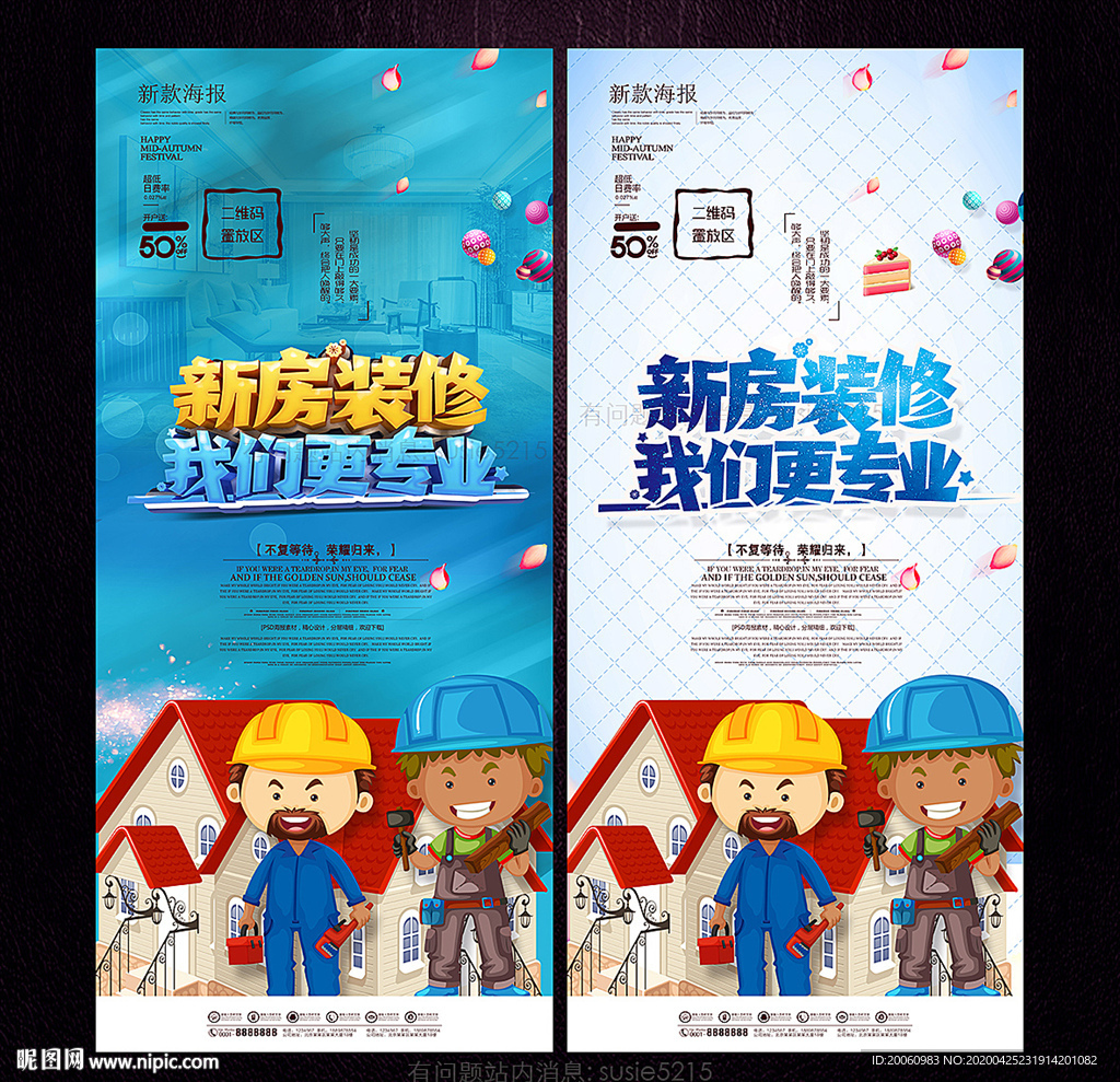 装修公司 装修海报 装修节