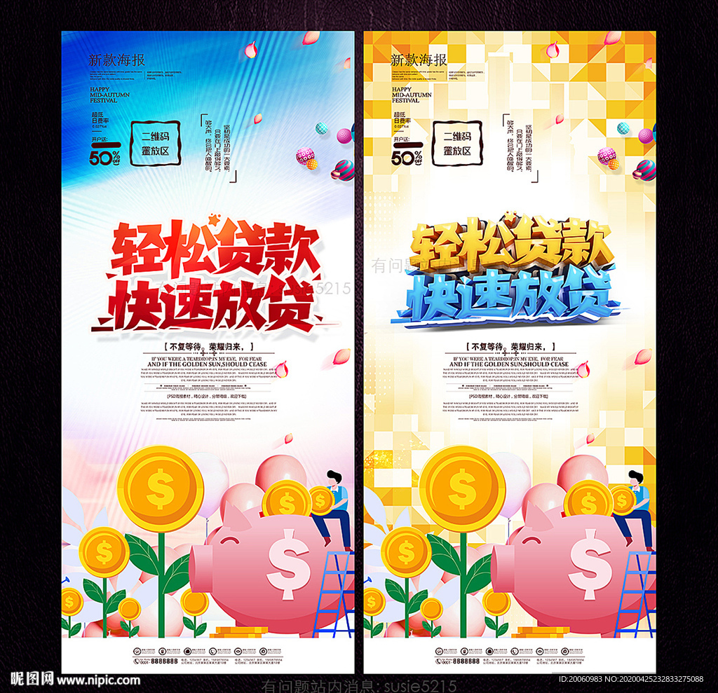 贷款海报
