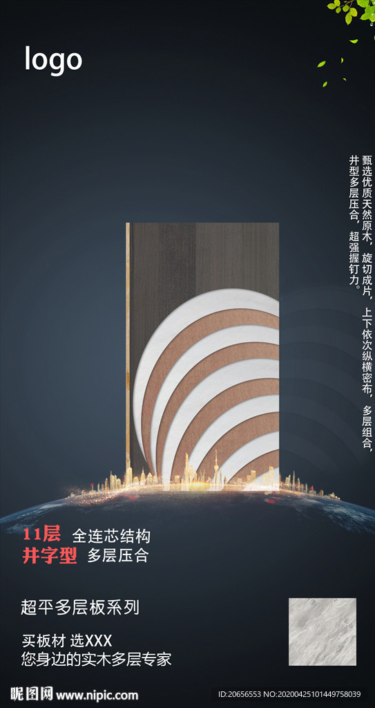 超平多层板海报