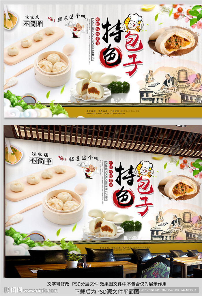 包子背景墙