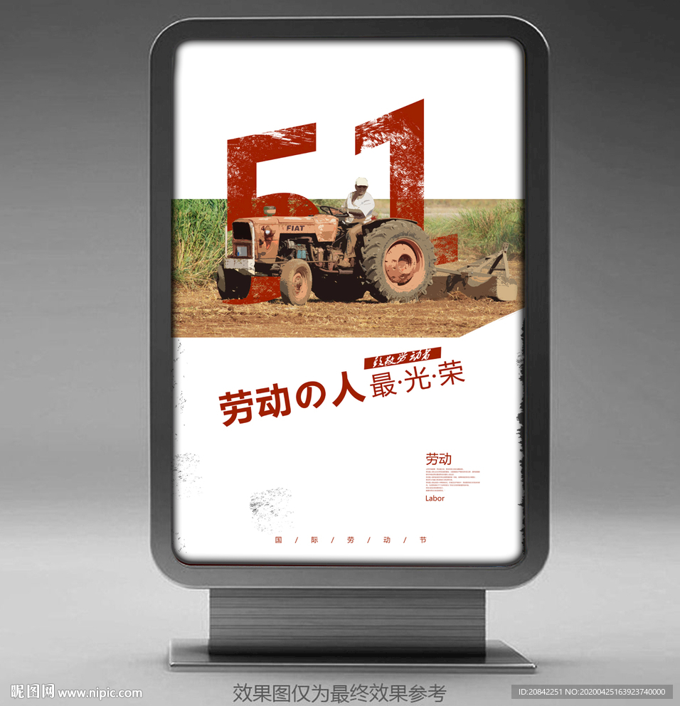 劳动节海报